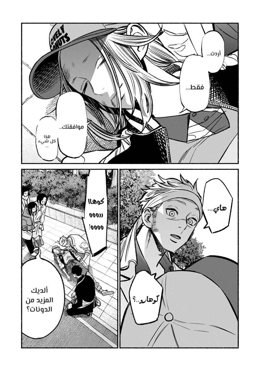 Gokushufudou Chapter 64 - Page 18