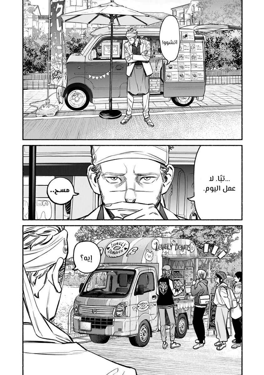 Gokushufudou Chapter 64 - Page 3