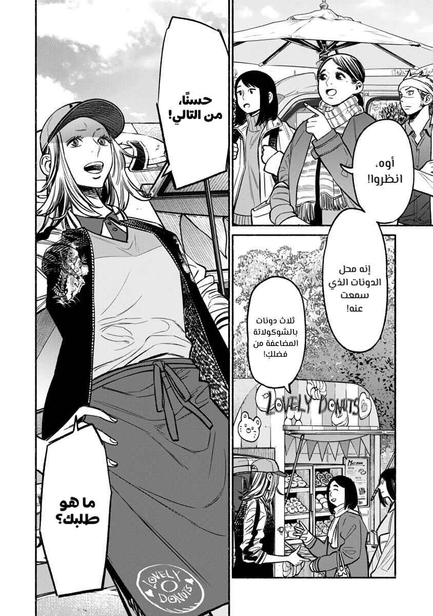 Gokushufudou Chapter 64 - Page 4