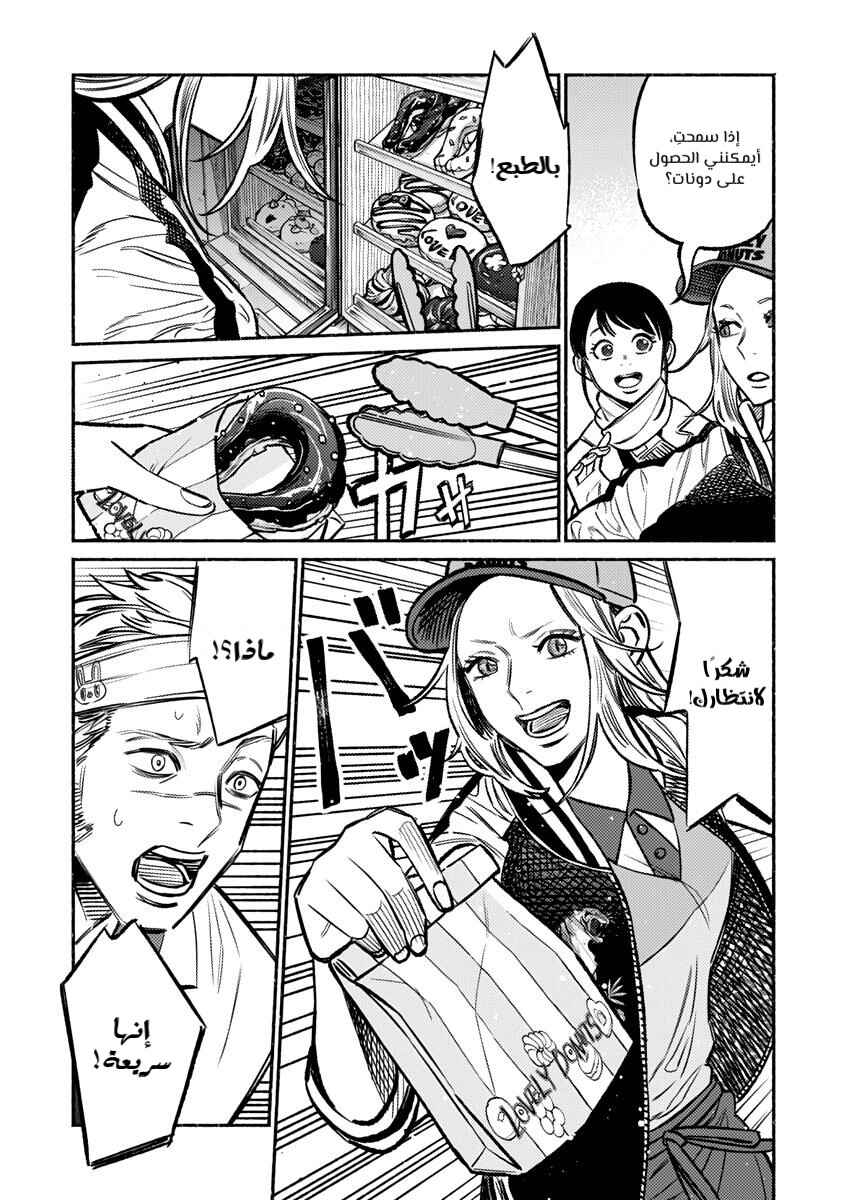 Gokushufudou Chapter 64 - Page 7
