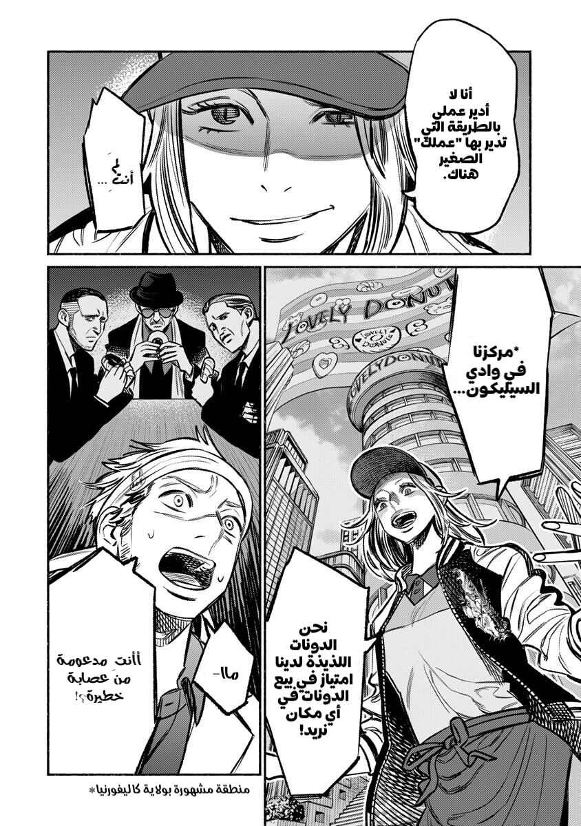 Gokushufudou Chapter 64 - Page 8