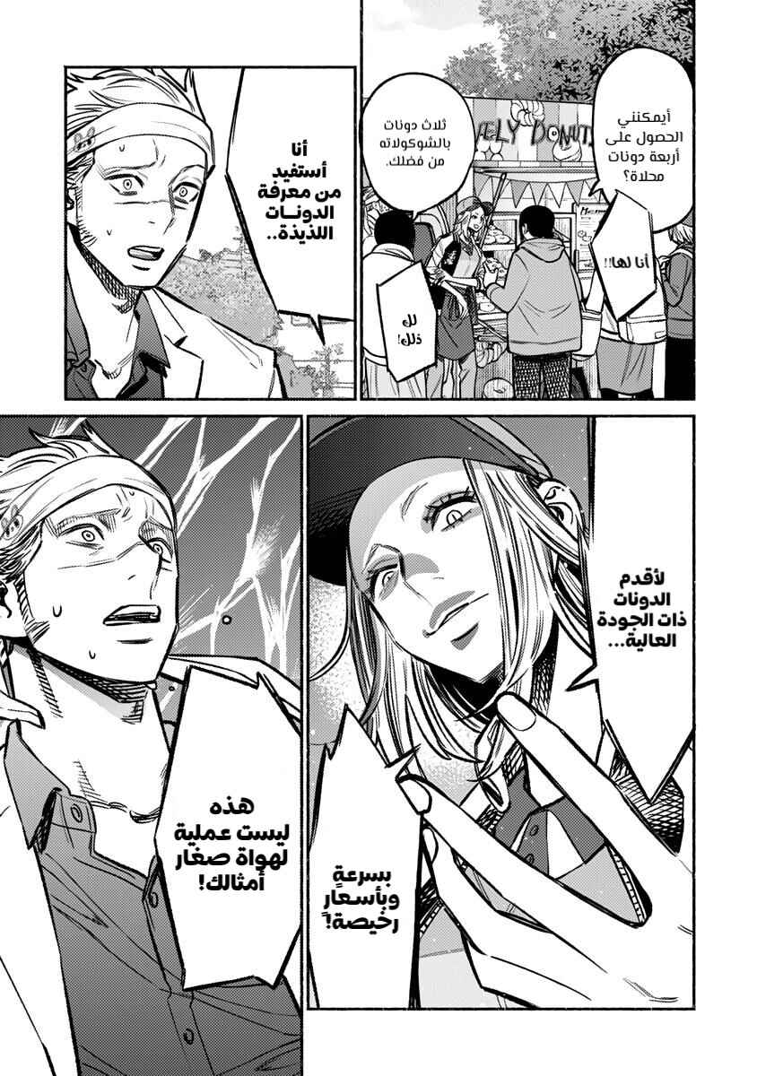 Gokushufudou Chapter 64 - Page 9