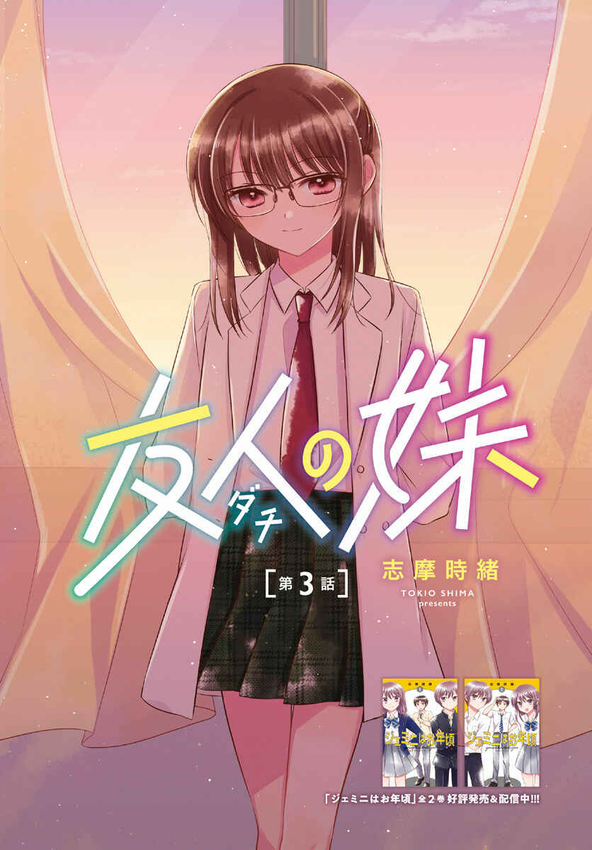 Dachi no Imouto Chapter 3 - Page 1