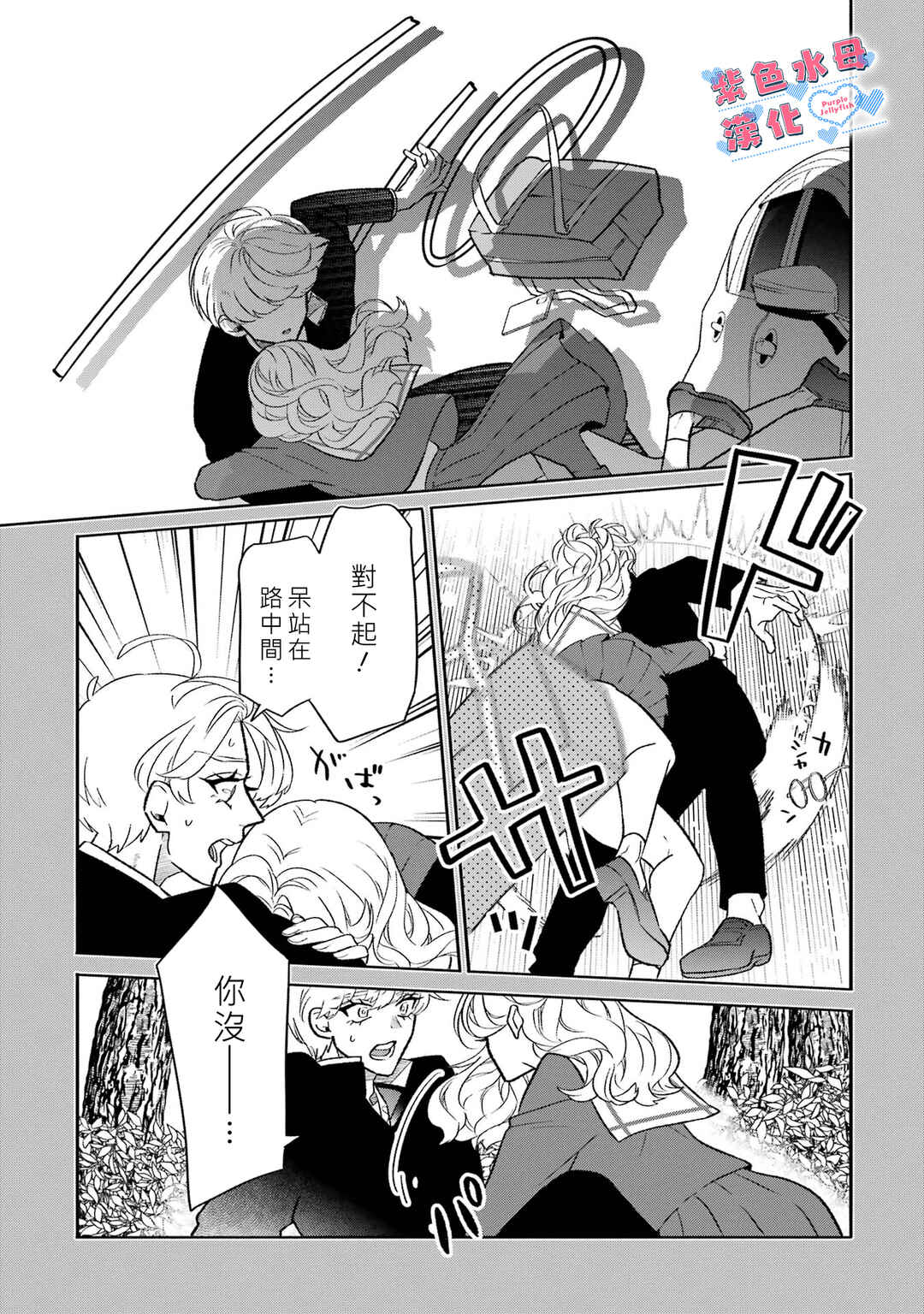 Otaku mo Koi mo Rensa Suru Chapter 4 - Page 10