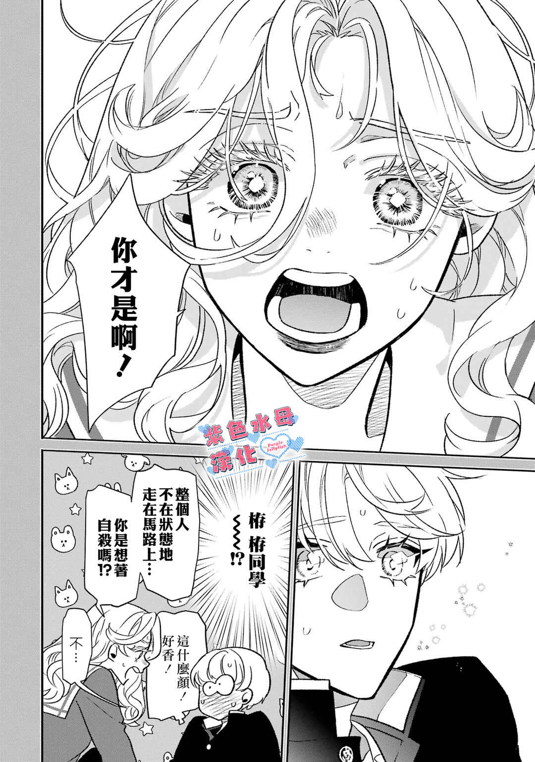 Otaku mo Koi mo Rensa Suru Chapter 4 - Page 11