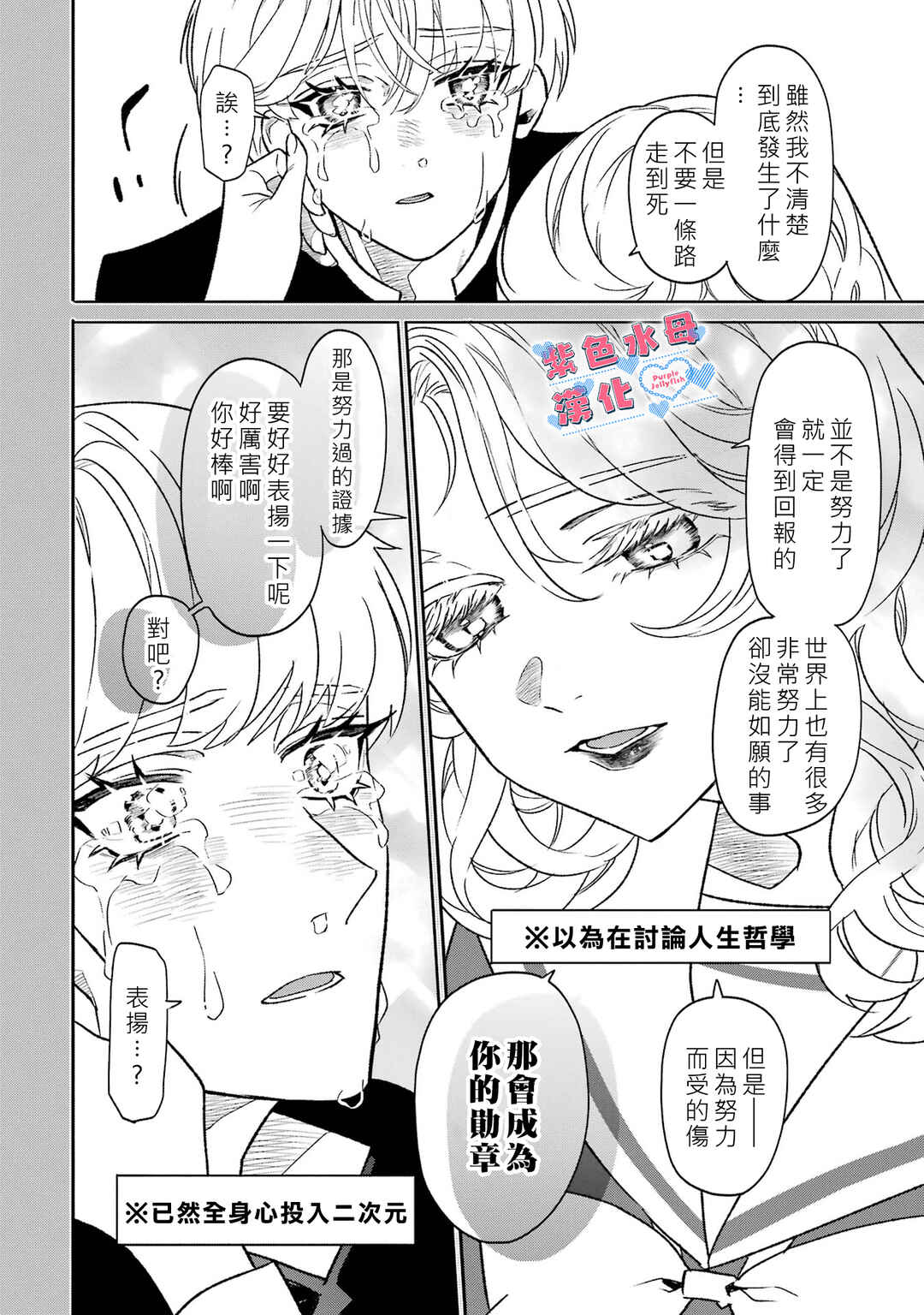 Otaku mo Koi mo Rensa Suru Chapter 4 - Page 13