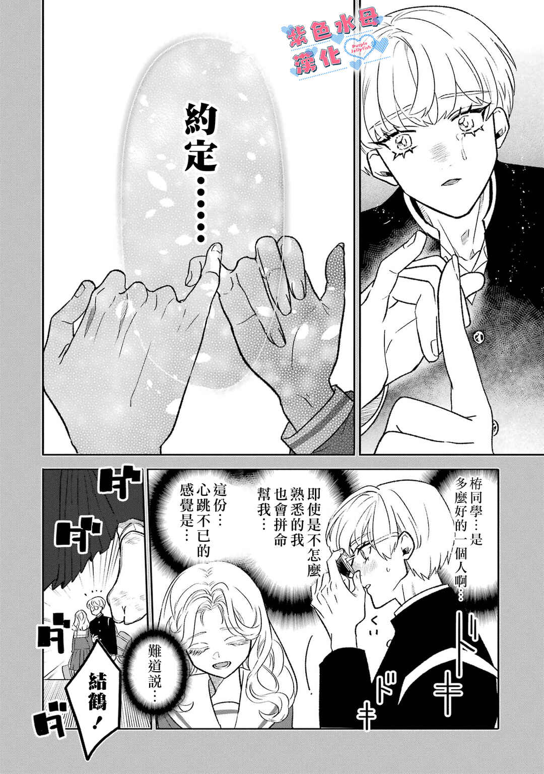 Otaku mo Koi mo Rensa Suru Chapter 4 - Page 15