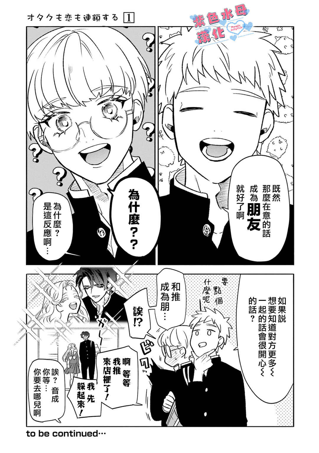 Otaku mo Koi mo Rensa Suru Chapter 4 - Page 22