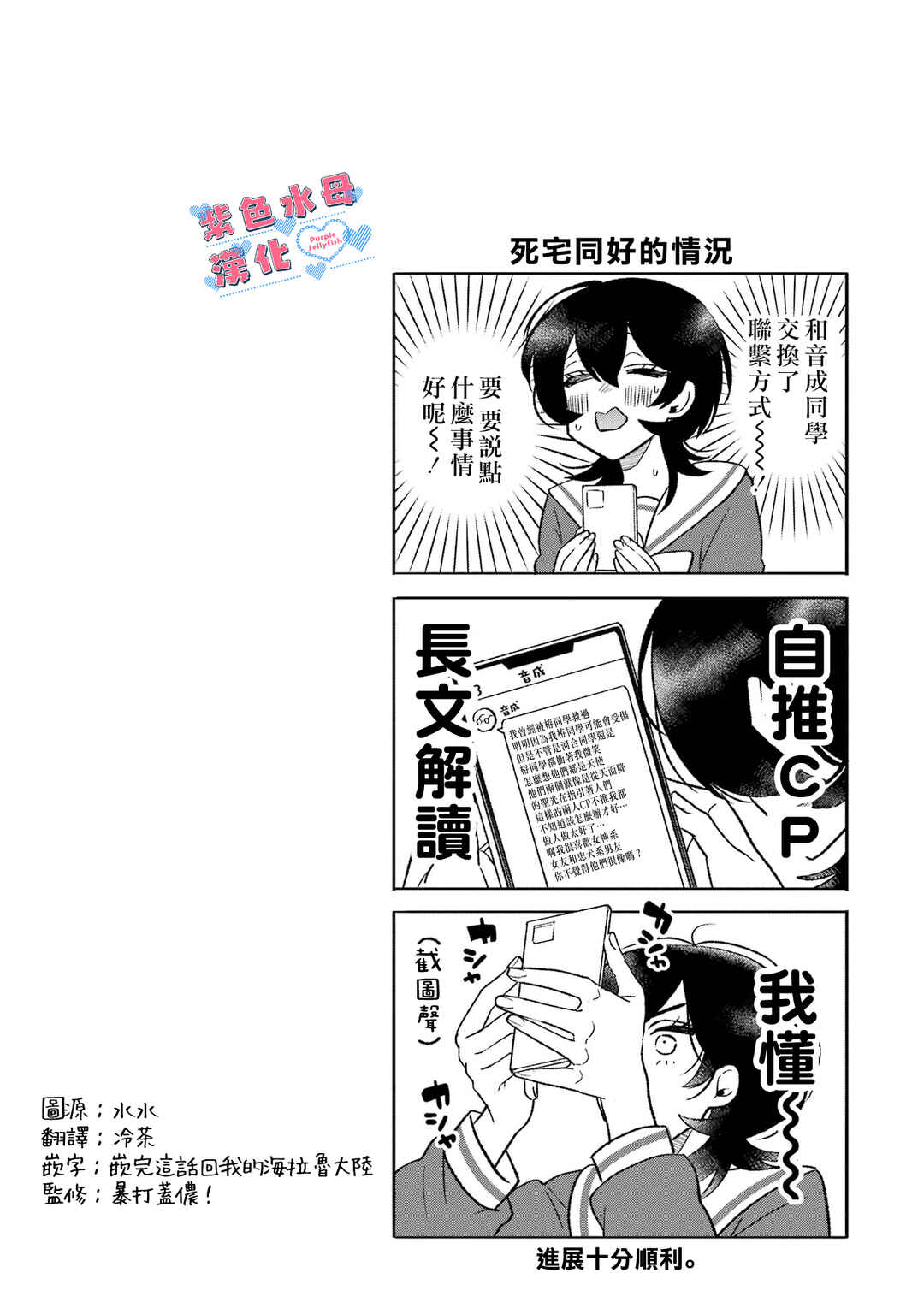 Otaku mo Koi mo Rensa Suru Chapter 4 - Page 23