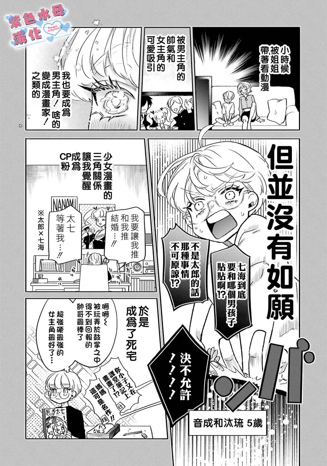 Otaku mo Koi mo Rensa Suru Chapter 4 - Page 5