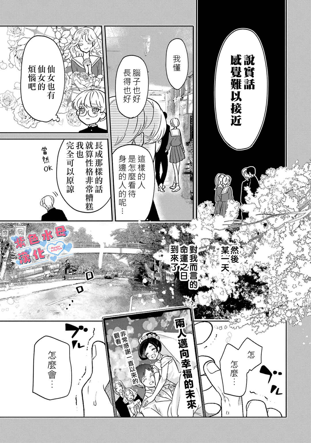 Otaku mo Koi mo Rensa Suru Chapter 4 - Page 8