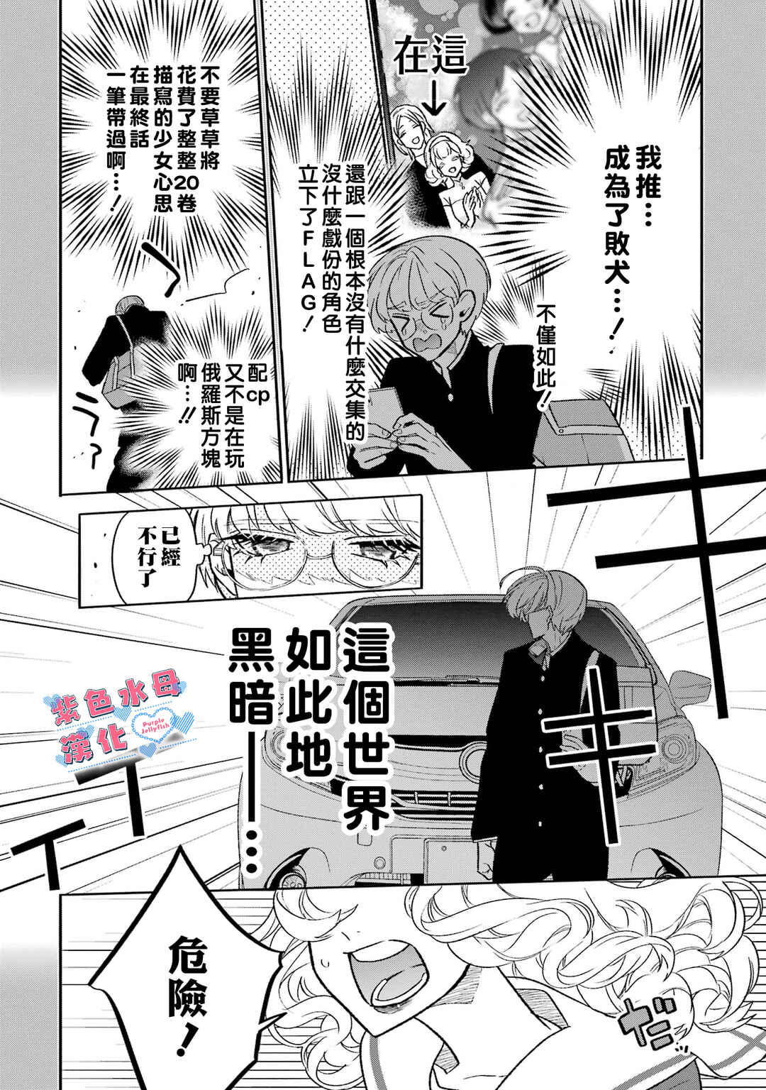 Otaku mo Koi mo Rensa Suru Chapter 4 - Page 9