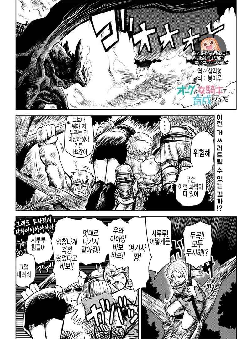 Orc Decides to Raise the Female Knight Chapter 27 - Page 1
