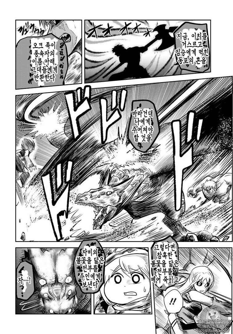 Orc Decides to Raise the Female Knight Chapter 27 - Page 5