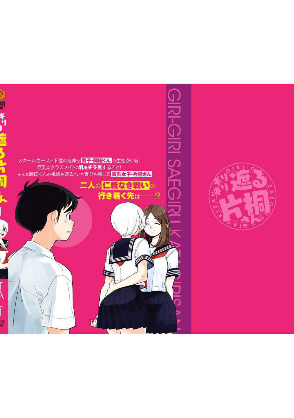 Giri-Giri Saegiru Katagirisan Chapter 15.5 - Page 11