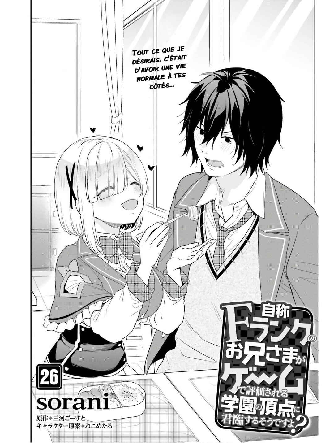 Jishou F-Rank no Oniisama ga Game de Hyouka sareru Gakuen no Chouten ni Kunrin suru Sou desu yo? Chapter 26 - Page 3