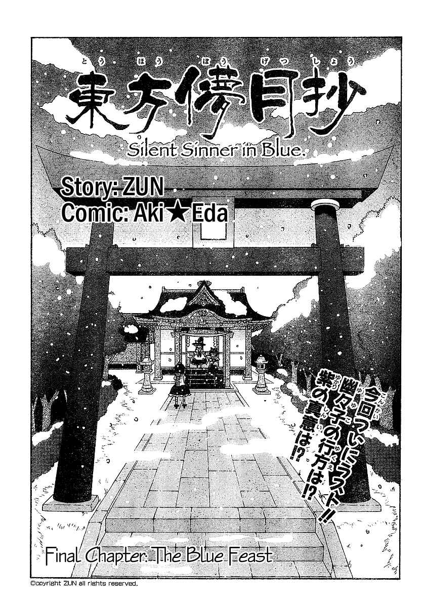 Touhou Bougetsushou ~ Silent Sinner in Blue. Chapter 21 - Page 1