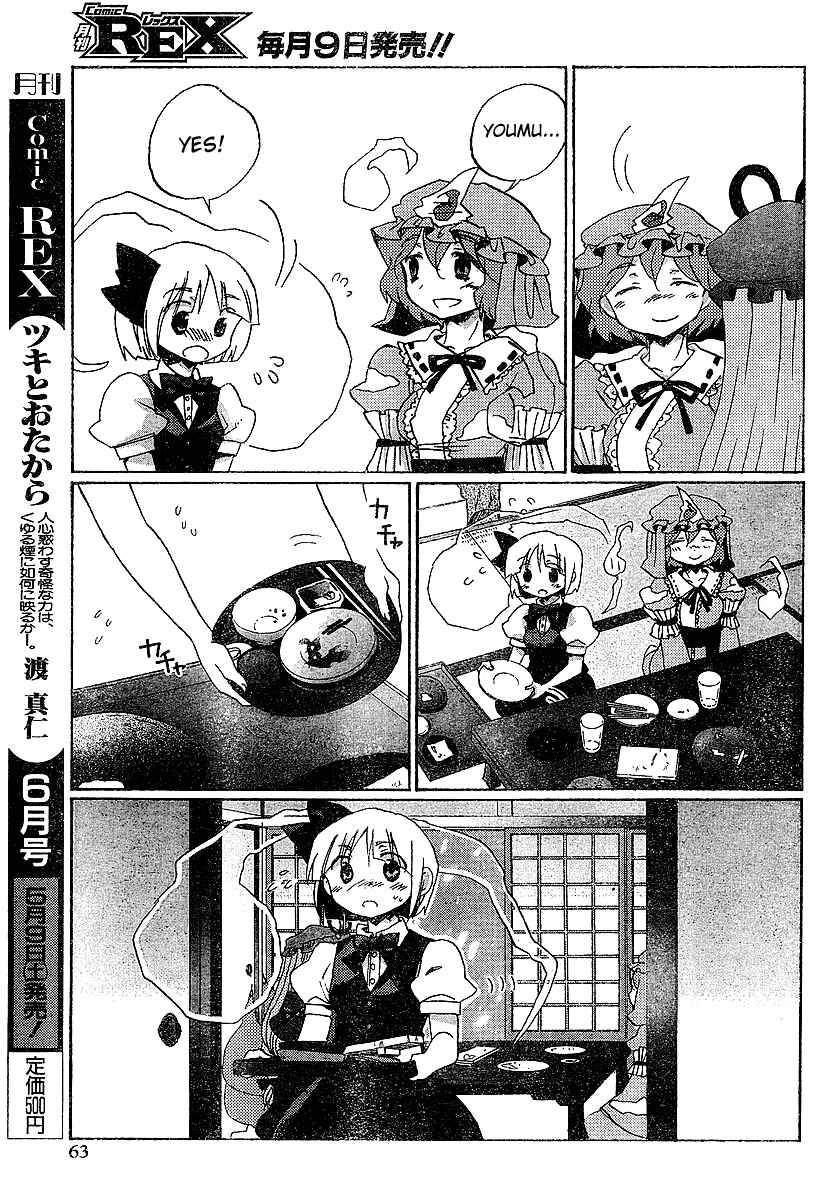 Touhou Bougetsushou ~ Silent Sinner in Blue. Chapter 21 - Page 25