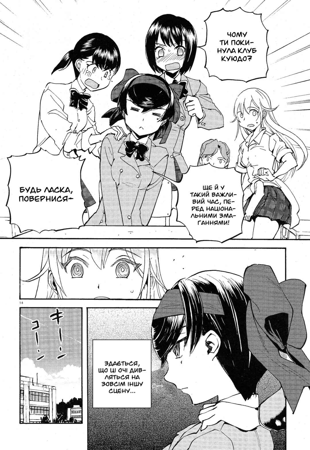 Girls und Panzer: Ribbon no Musha Chapter 2 - Page 14