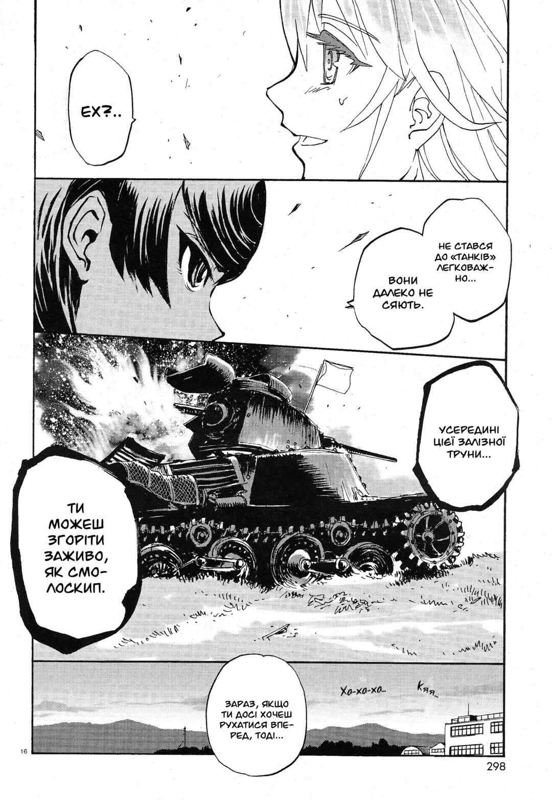 Girls und Panzer: Ribbon no Musha Chapter 2 - Page 16