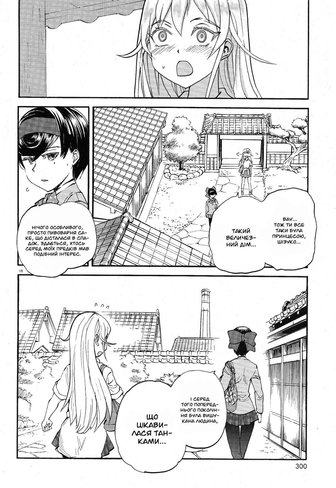 Girls und Panzer: Ribbon no Musha Chapter 2 - Page 18