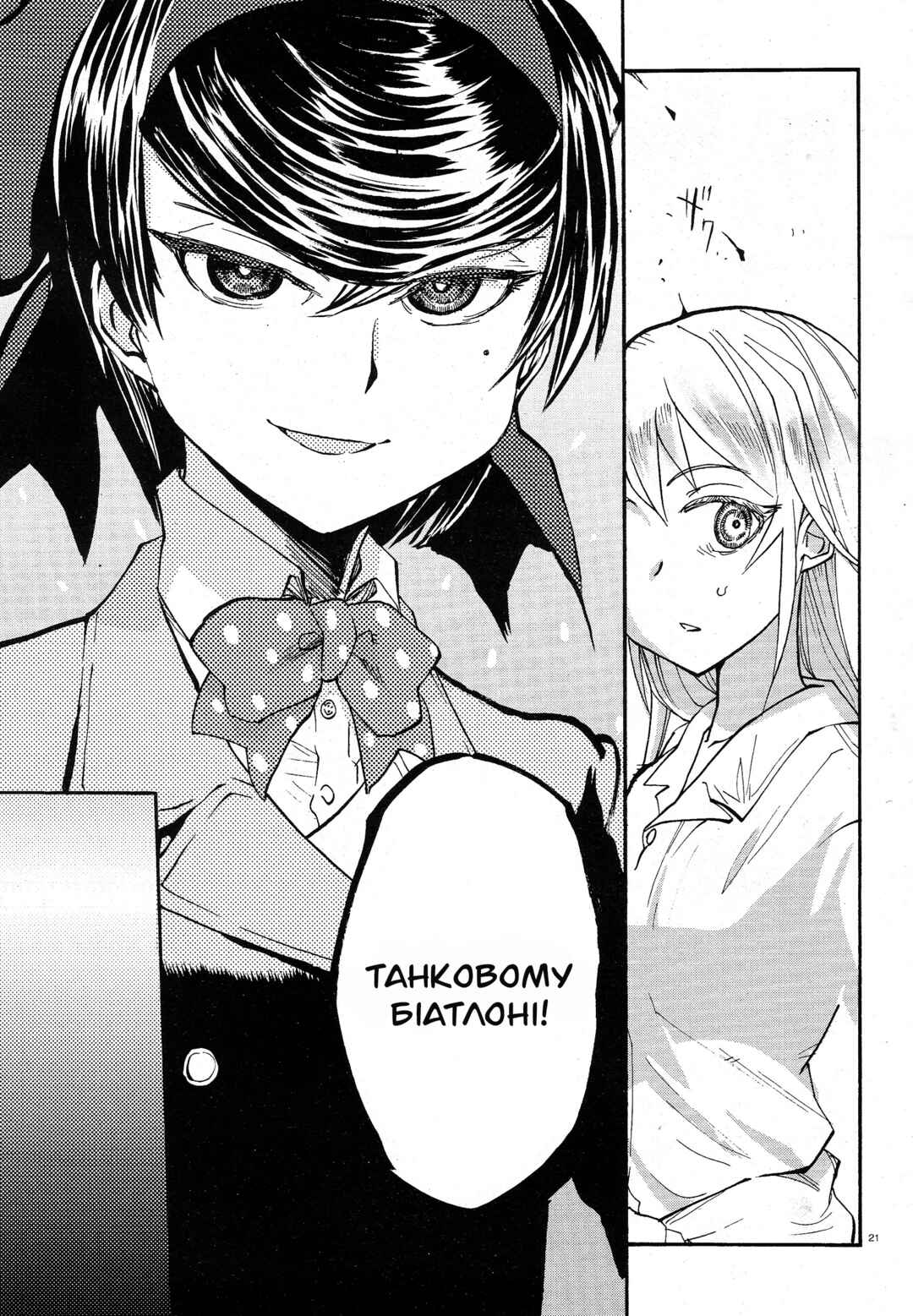 Girls und Panzer: Ribbon no Musha Chapter 2 - Page 21