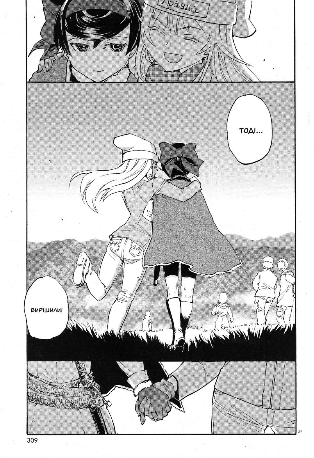 Girls und Panzer: Ribbon no Musha Chapter 2 - Page 26