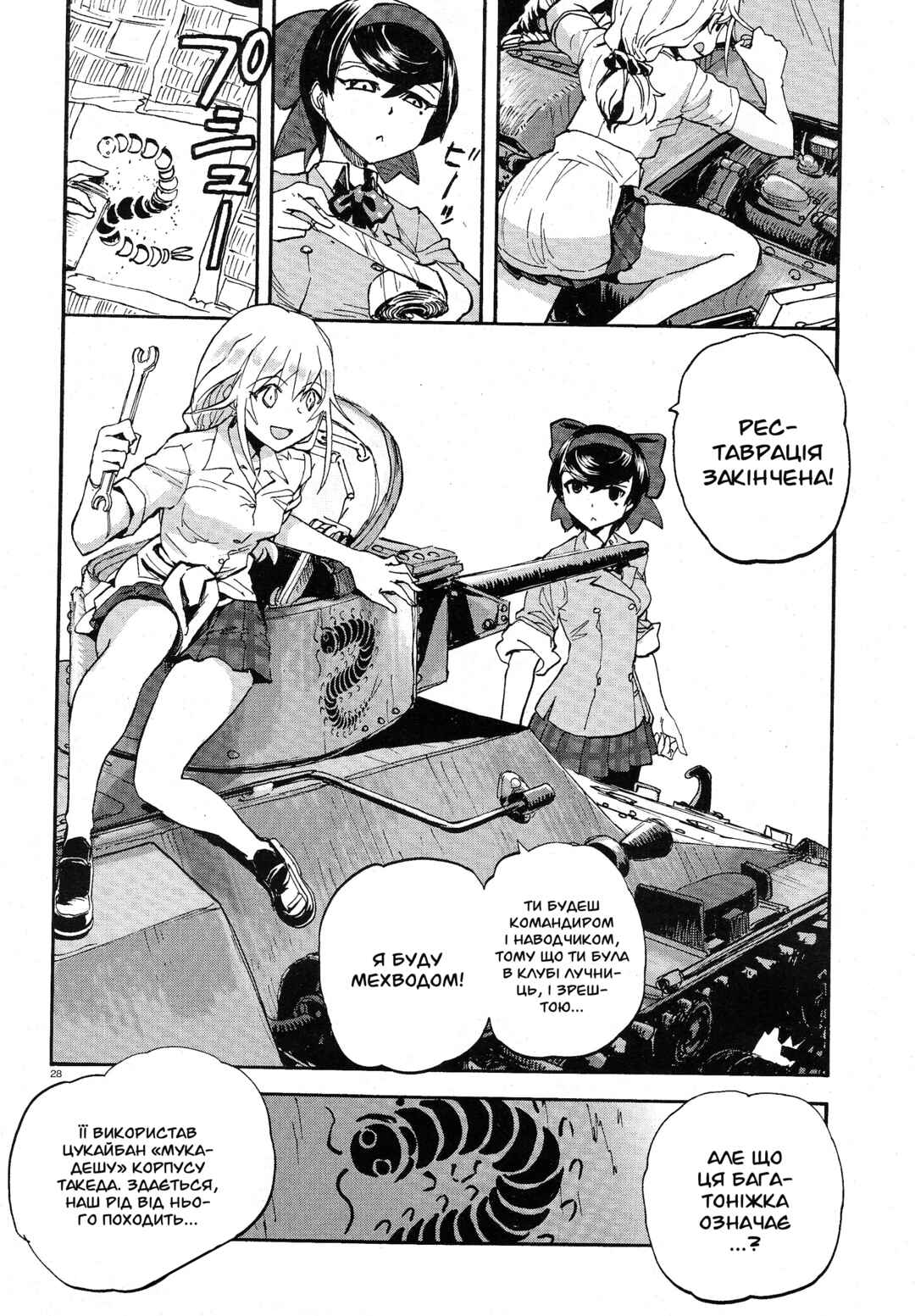 Girls und Panzer: Ribbon no Musha Chapter 2 - Page 27