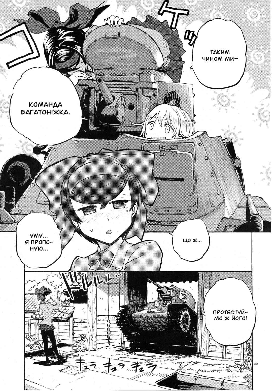 Girls und Panzer: Ribbon no Musha Chapter 2 - Page 28