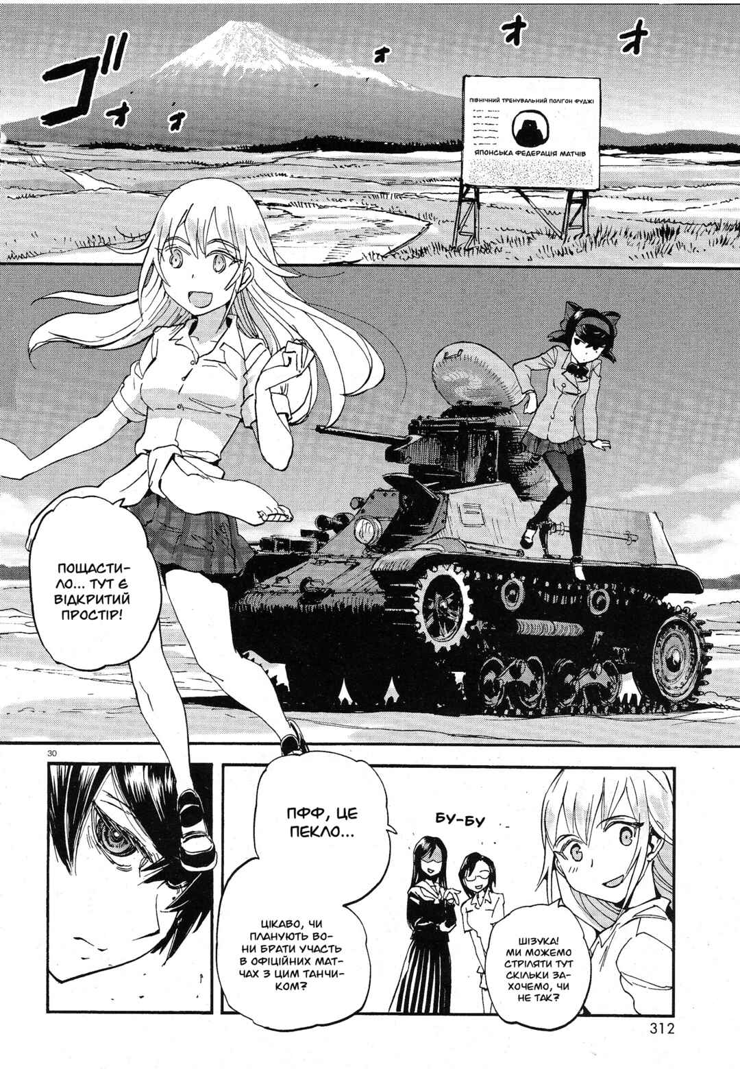 Girls und Panzer: Ribbon no Musha Chapter 2 - Page 29