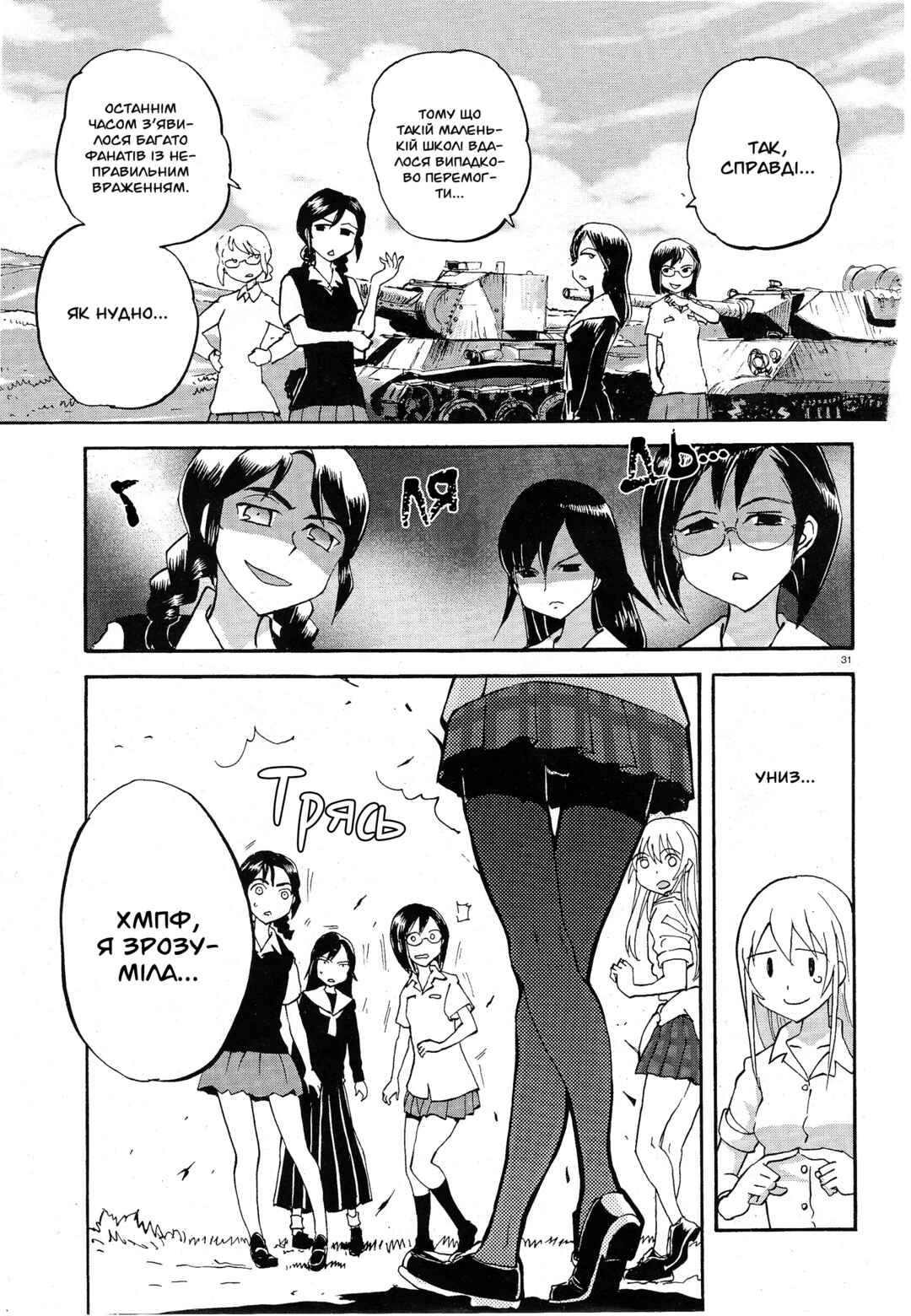Girls und Panzer: Ribbon no Musha Chapter 2 - Page 30