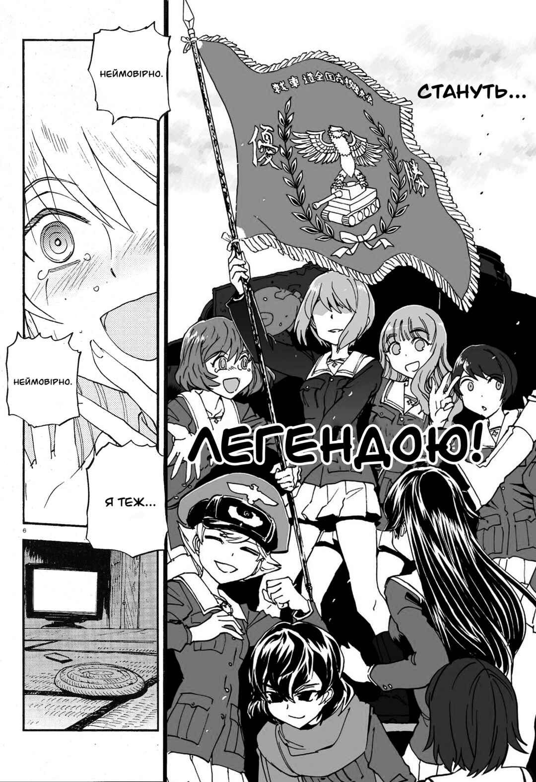 Girls und Panzer: Ribbon no Musha Chapter 2 - Page 6