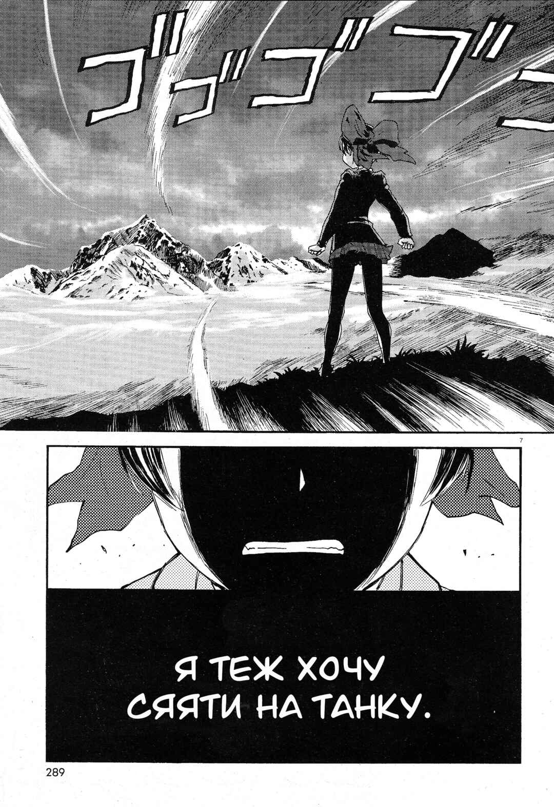 Girls und Panzer: Ribbon no Musha Chapter 2 - Page 7