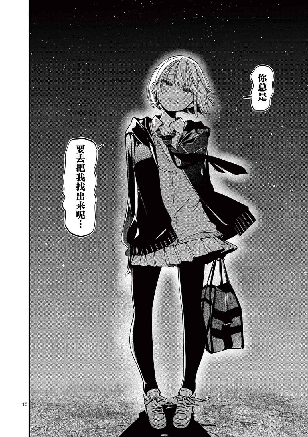 Aitsu no Kanojo Chapter 56 - Page 10