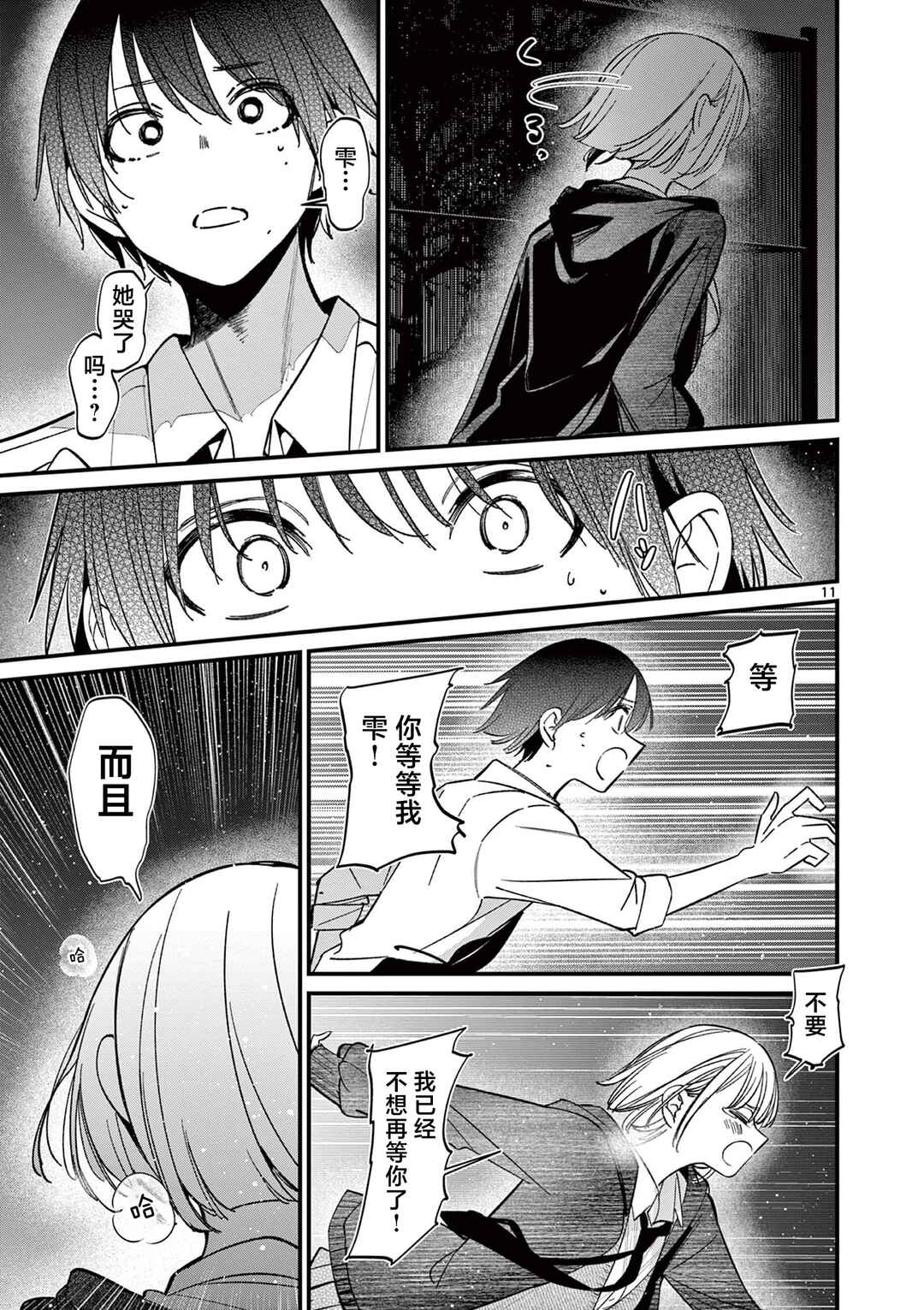 Aitsu no Kanojo Chapter 56 - Page 11