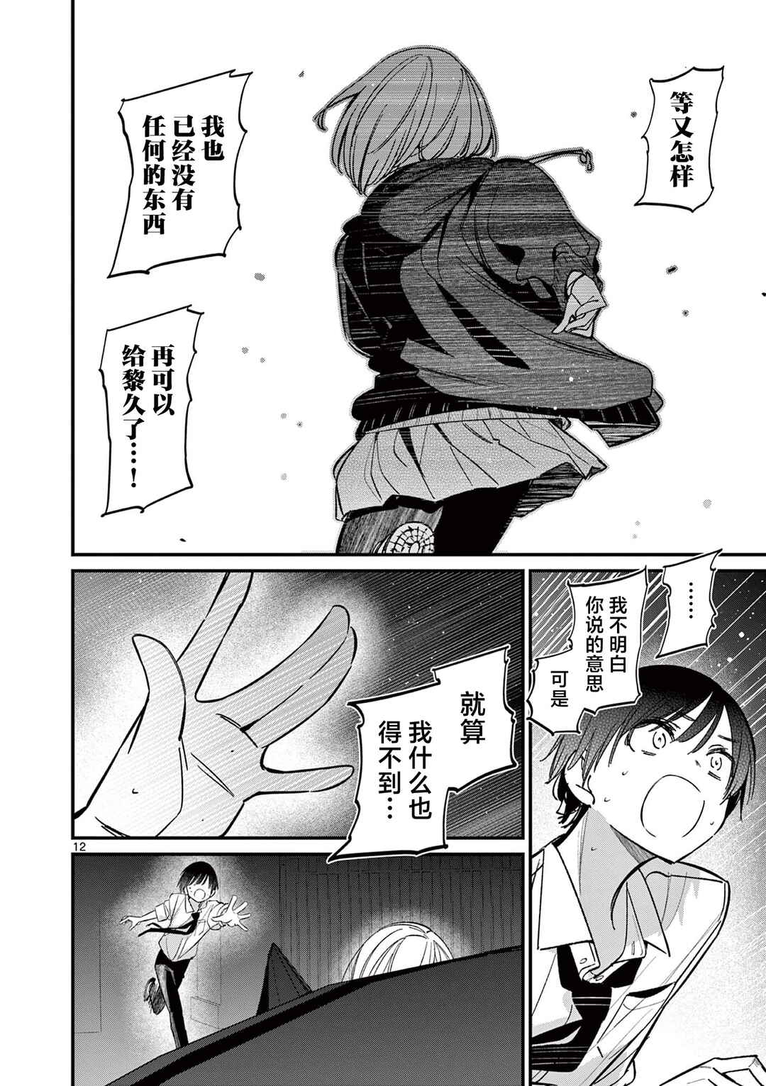Aitsu no Kanojo Chapter 56 - Page 12
