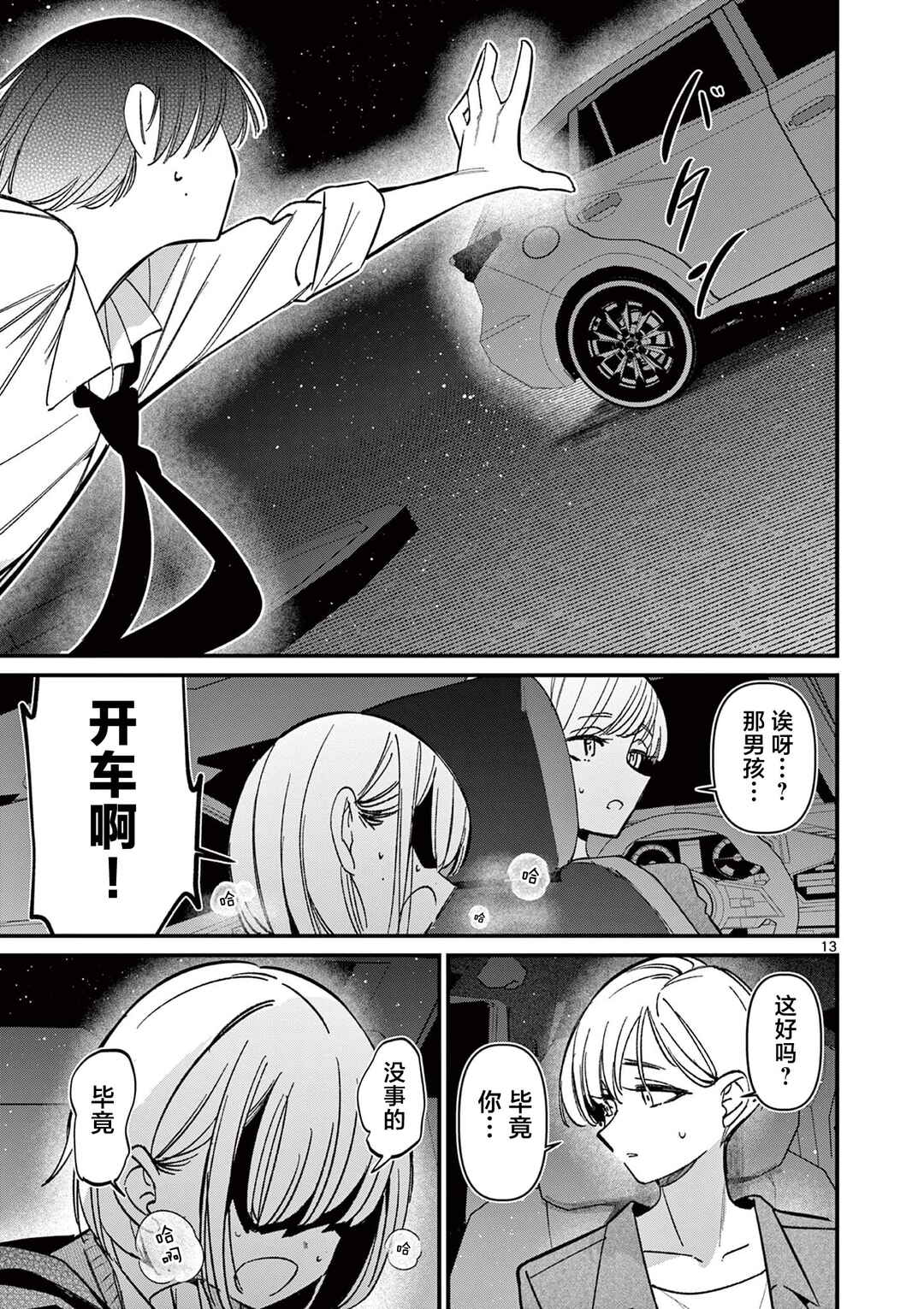 Aitsu no Kanojo Chapter 56 - Page 13