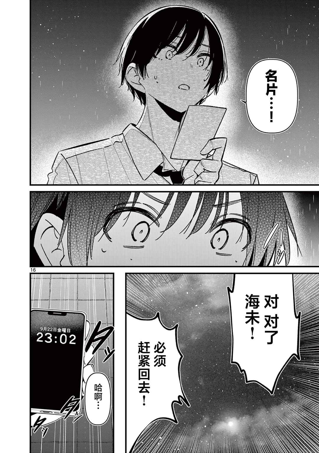 Aitsu no Kanojo Chapter 56 - Page 16