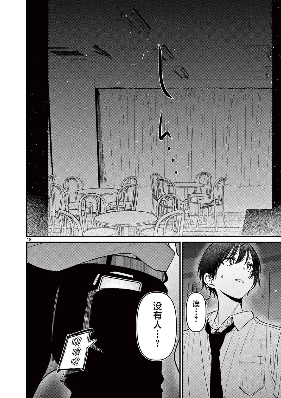 Aitsu no Kanojo Chapter 56 - Page 18