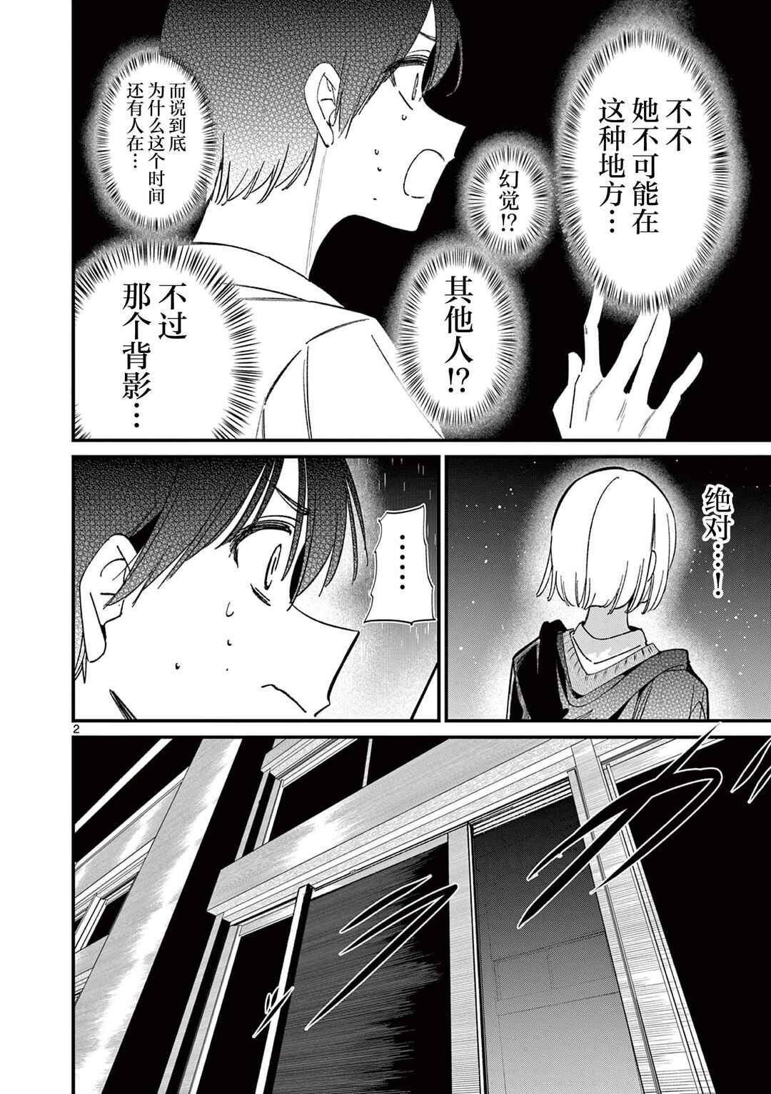 Aitsu no Kanojo Chapter 56 - Page 2