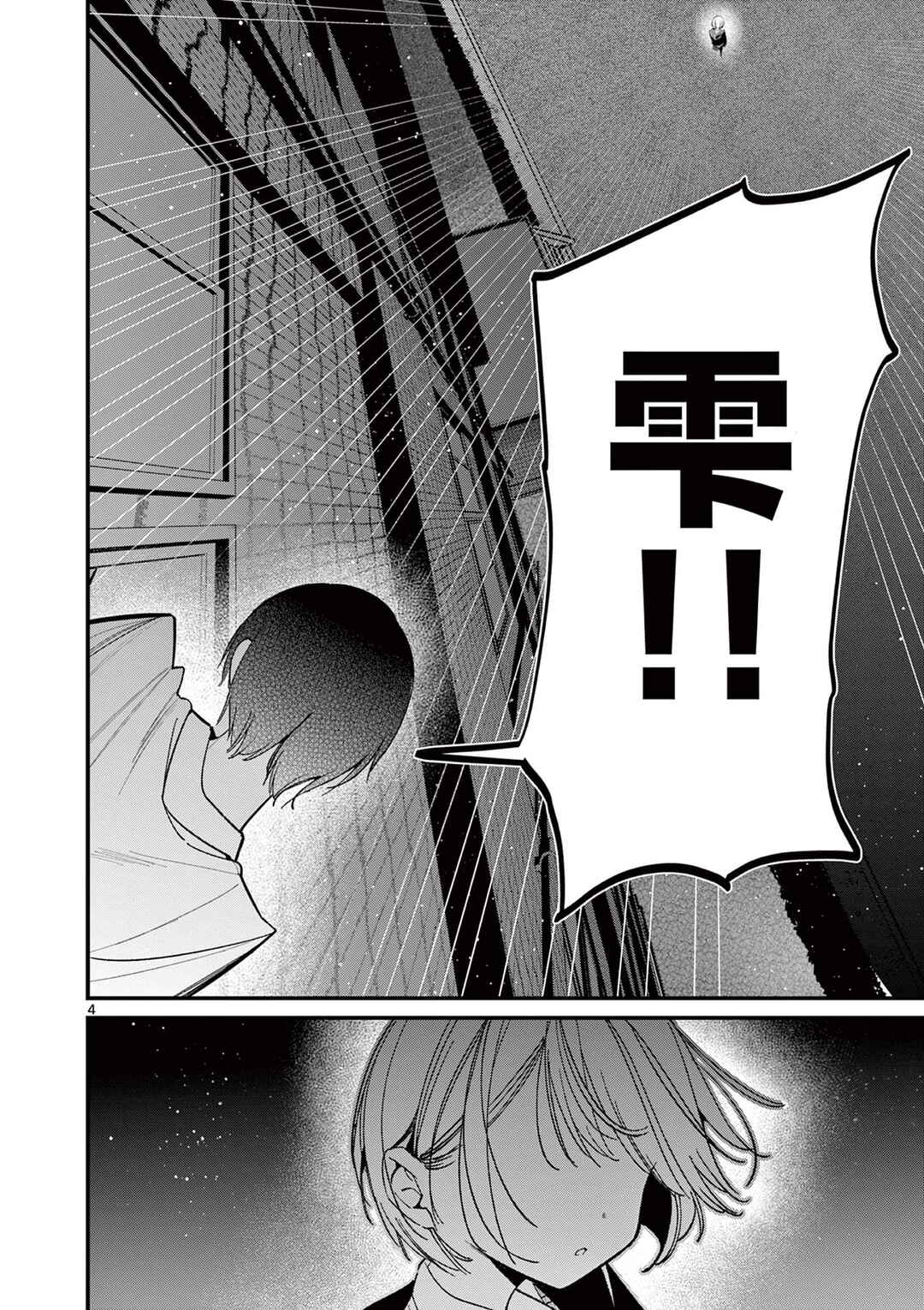 Aitsu no Kanojo Chapter 56 - Page 4