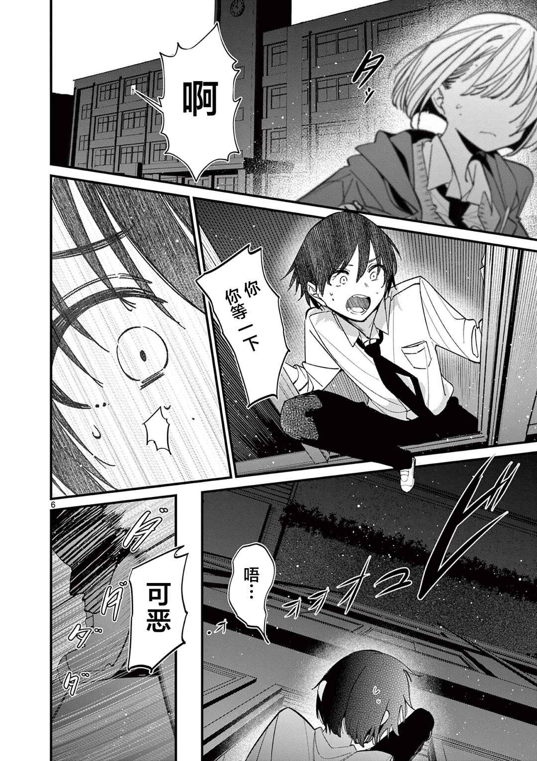 Aitsu no Kanojo Chapter 56 - Page 6