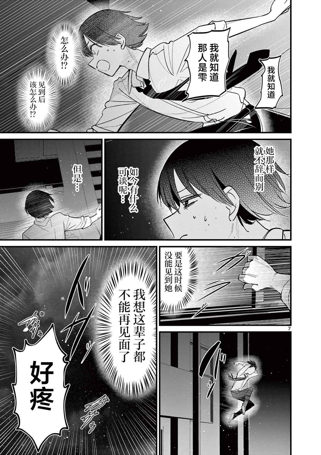 Aitsu no Kanojo Chapter 56 - Page 7