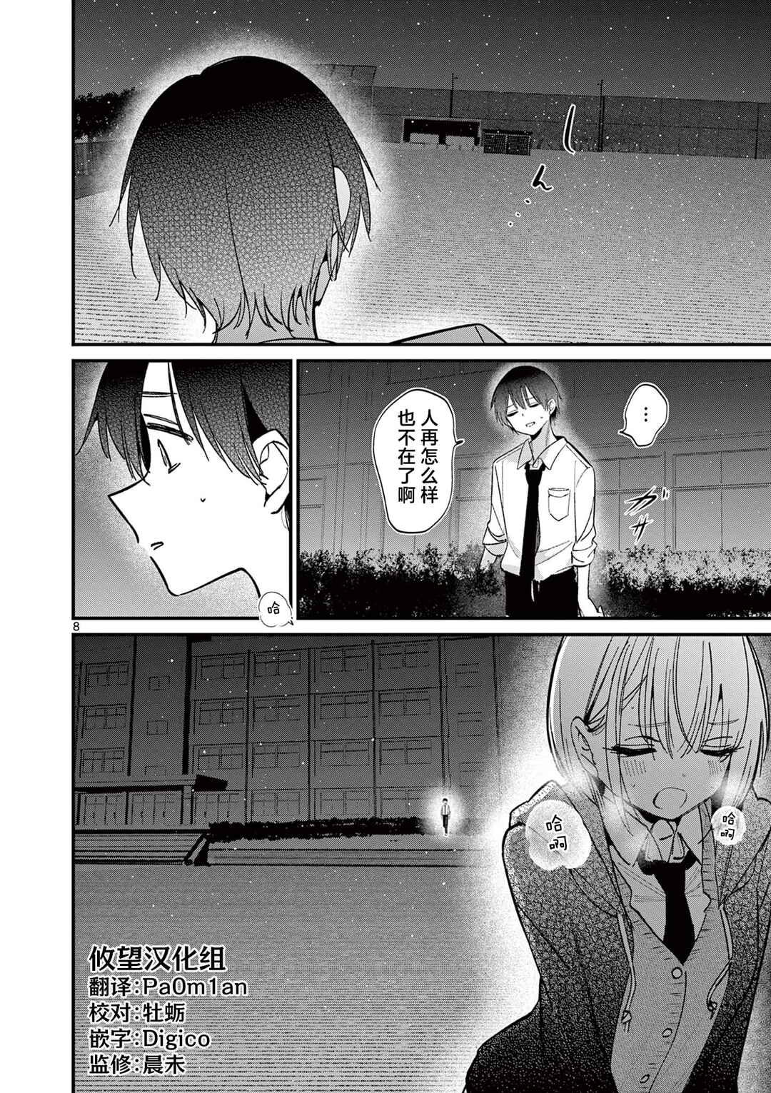 Aitsu no Kanojo Chapter 56 - Page 8