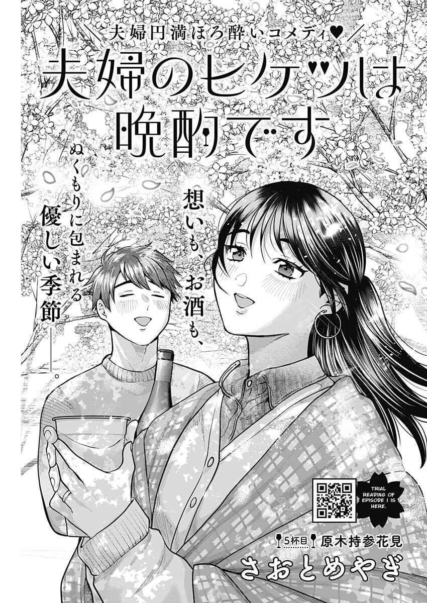 Fuufu no Hiketsu wa Banshaku Desu Chapter 5 - Page 1