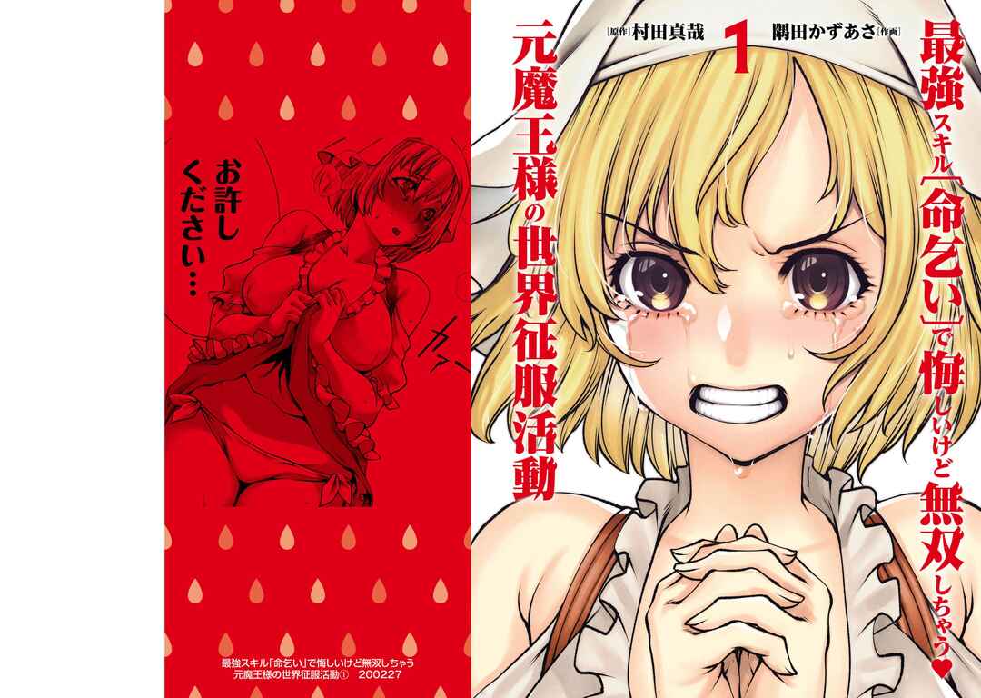 Saikyou Skill "Inochigoi" de Kuyashii Kedo Musou Shichau Moto Maou-sama no Sekai Seifuku Katsudou Chapter 5 - Page 29