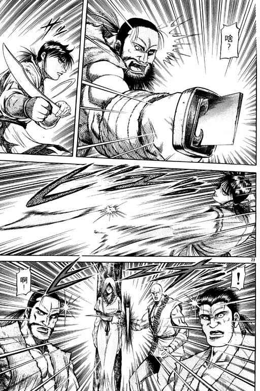 Ryuroden Chapter 48 - Page 24