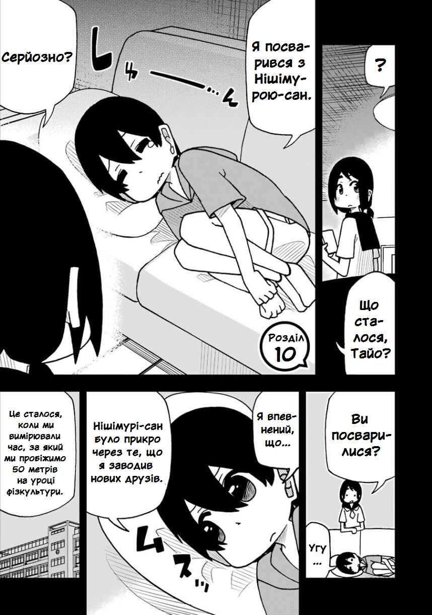 My Clueless First Friend Chapter 10 - Page 1
