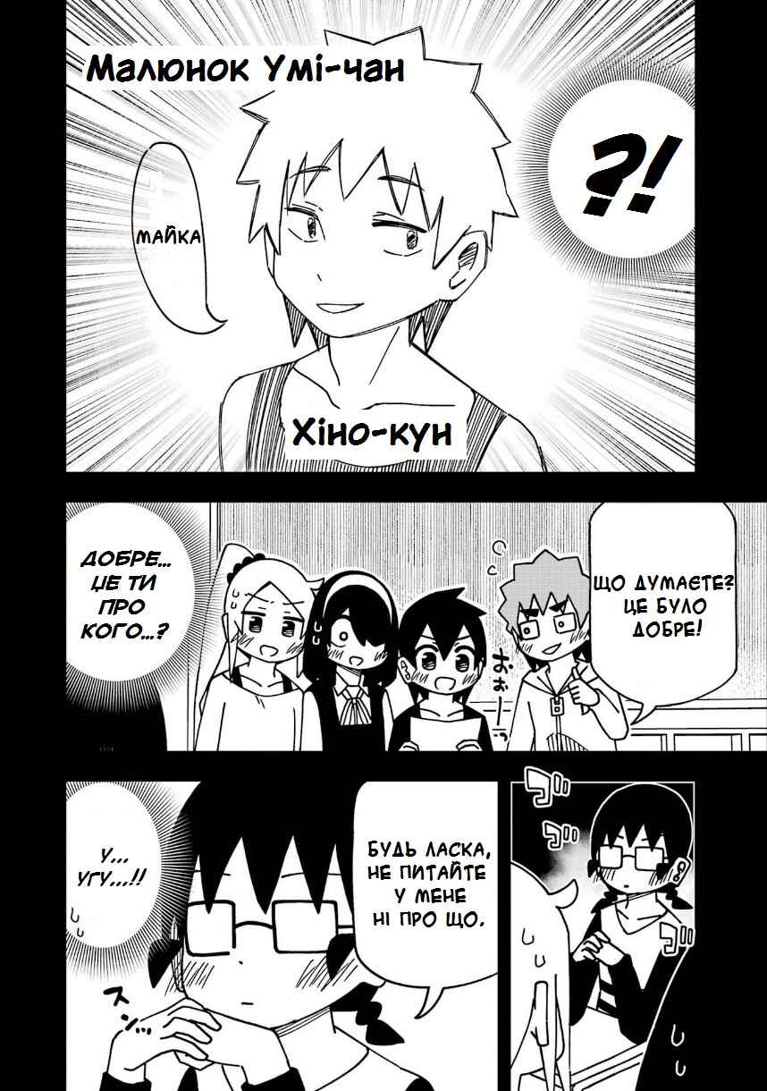 My Clueless First Friend Chapter 194 - Page 4