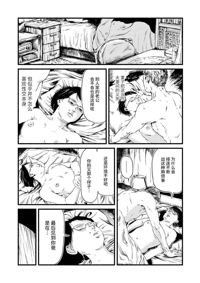 Corpo a Corpo Chapter 6 - Page 10
